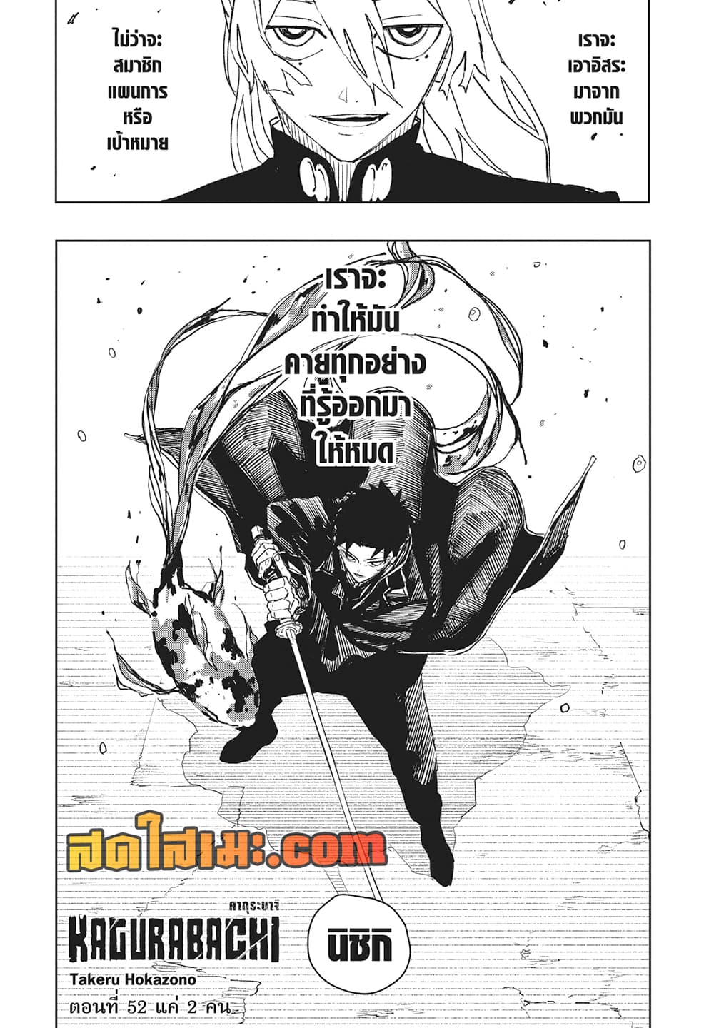 Kagurabachi page 2