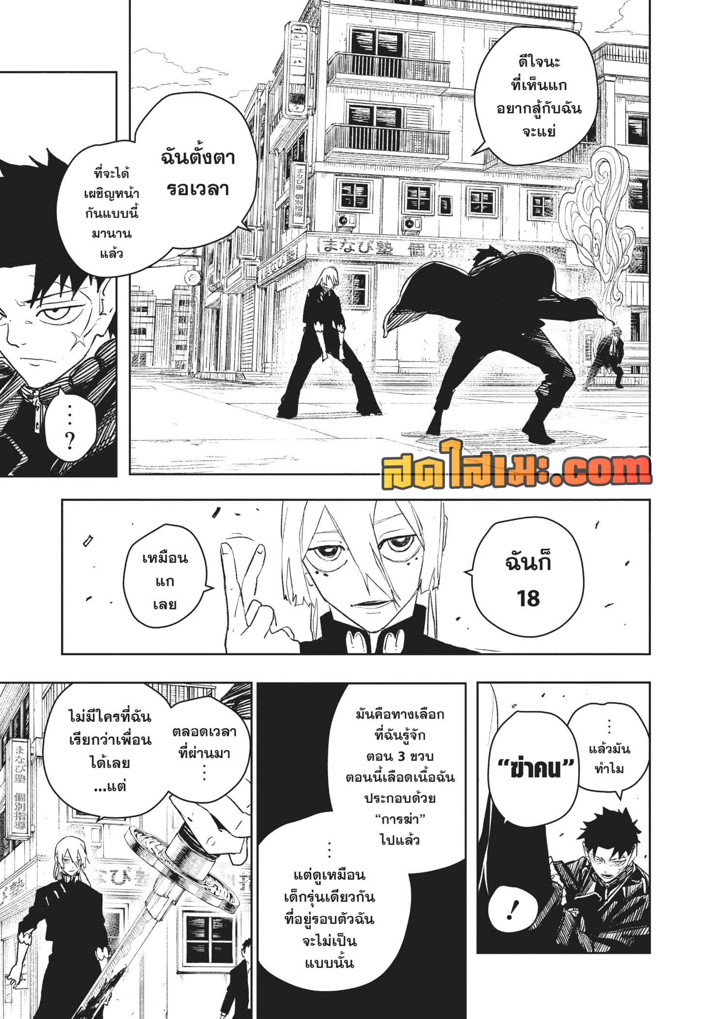 Kagurabachi page 3