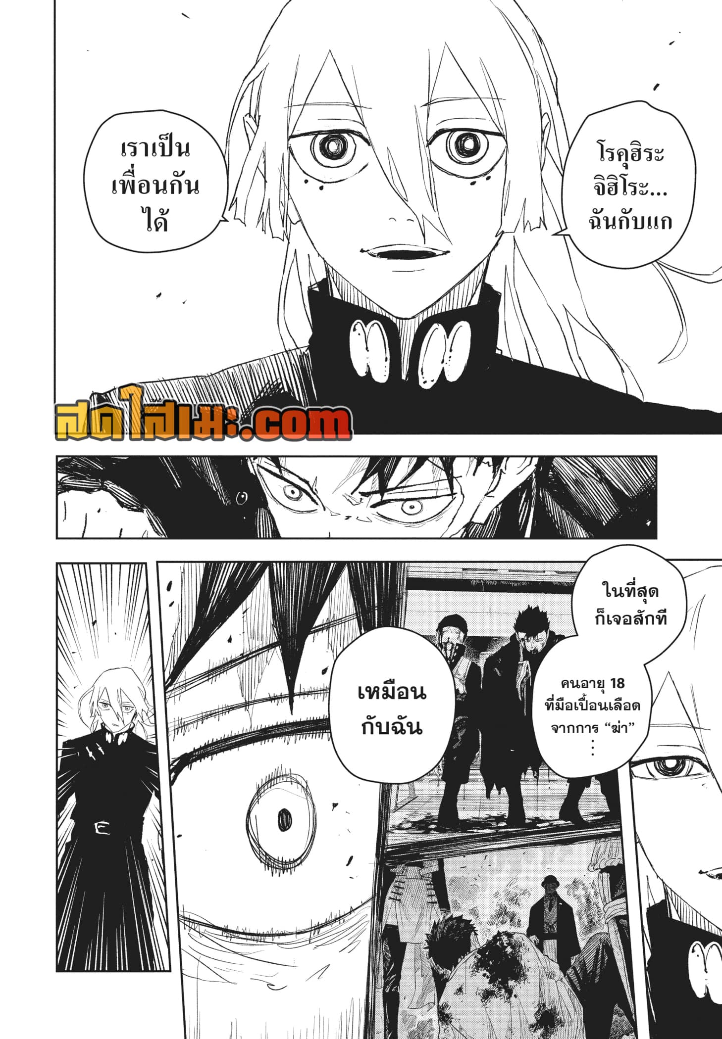 Kagurabachi page 4