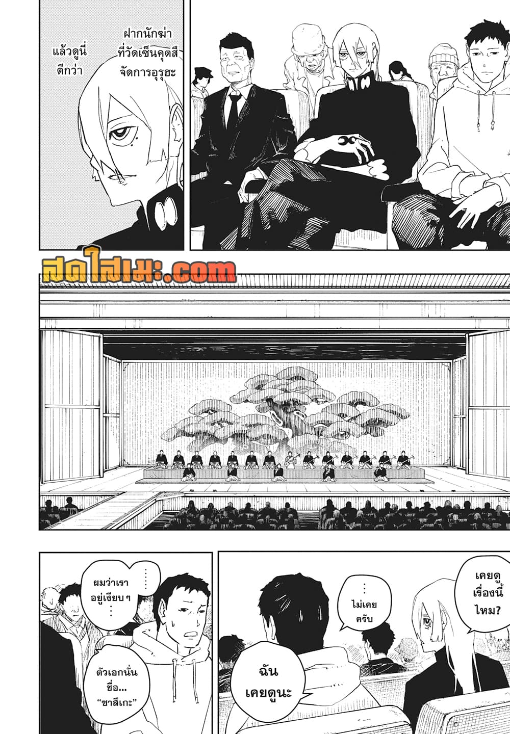 Kagurabachi page 8