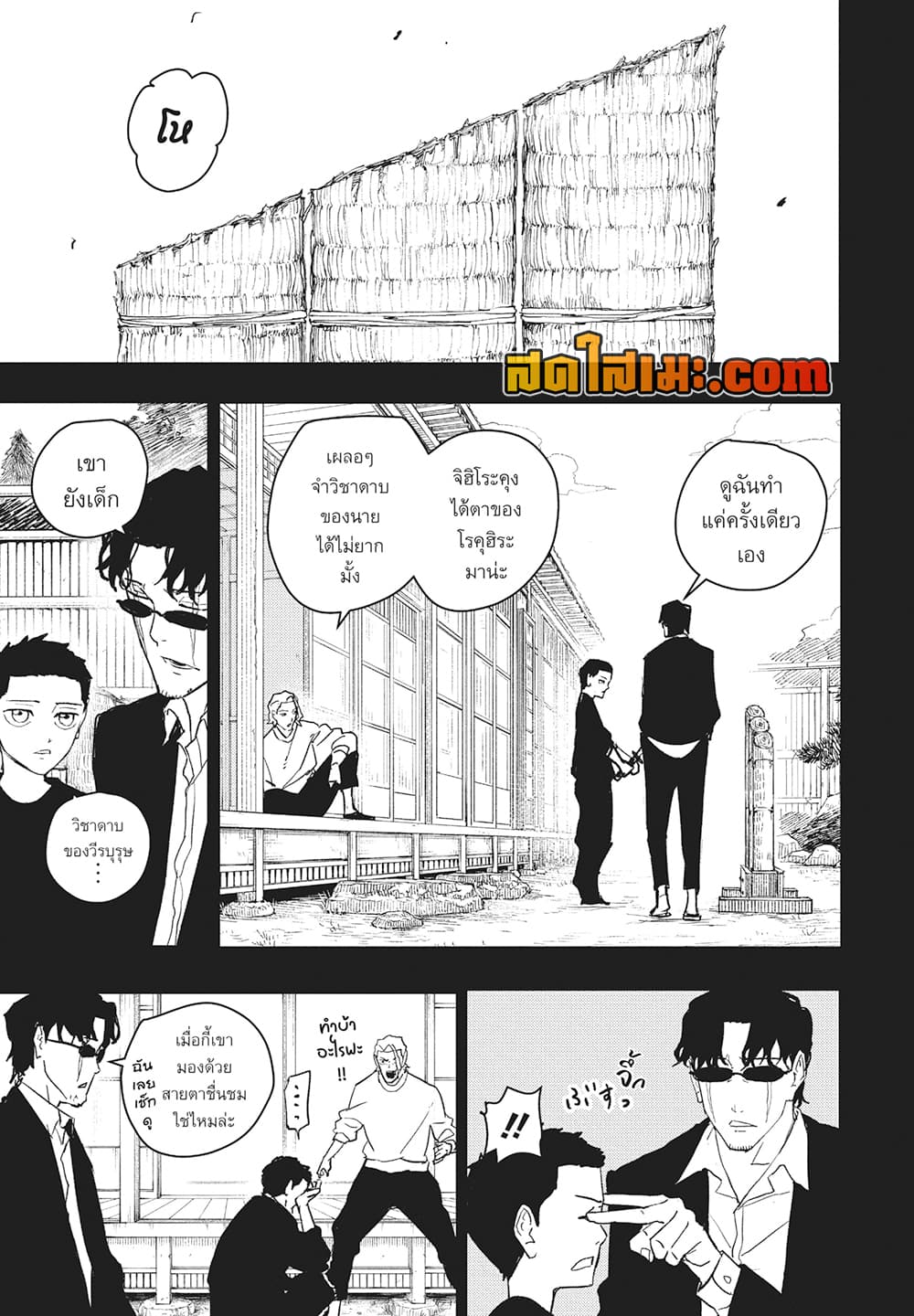 Kagurabachi page 4
