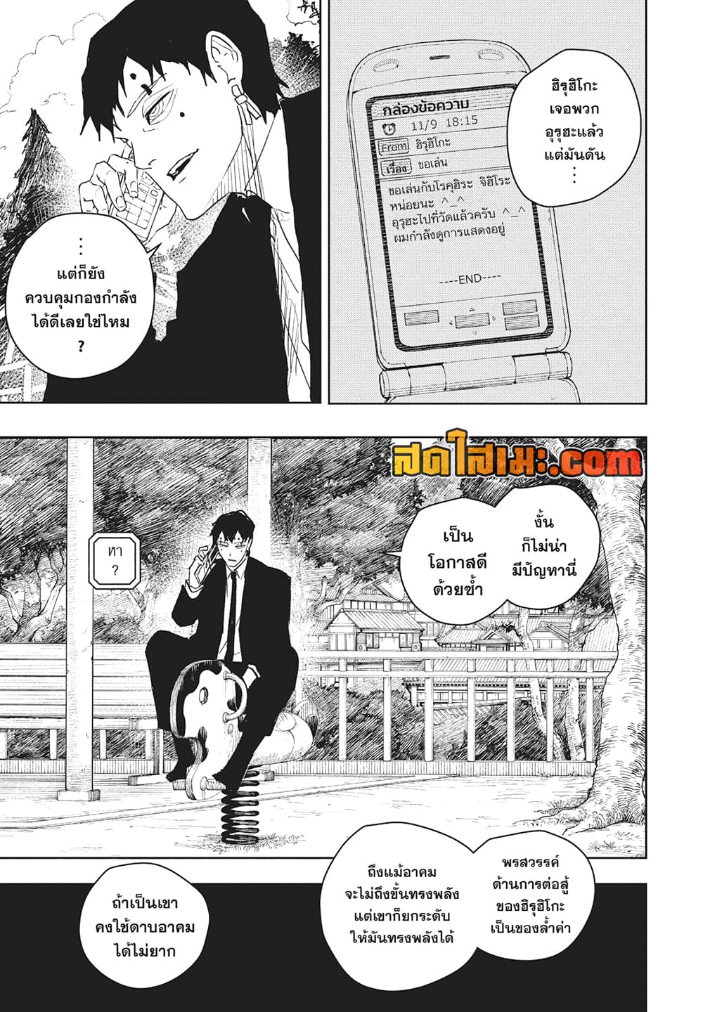 Kagurabachi page 3