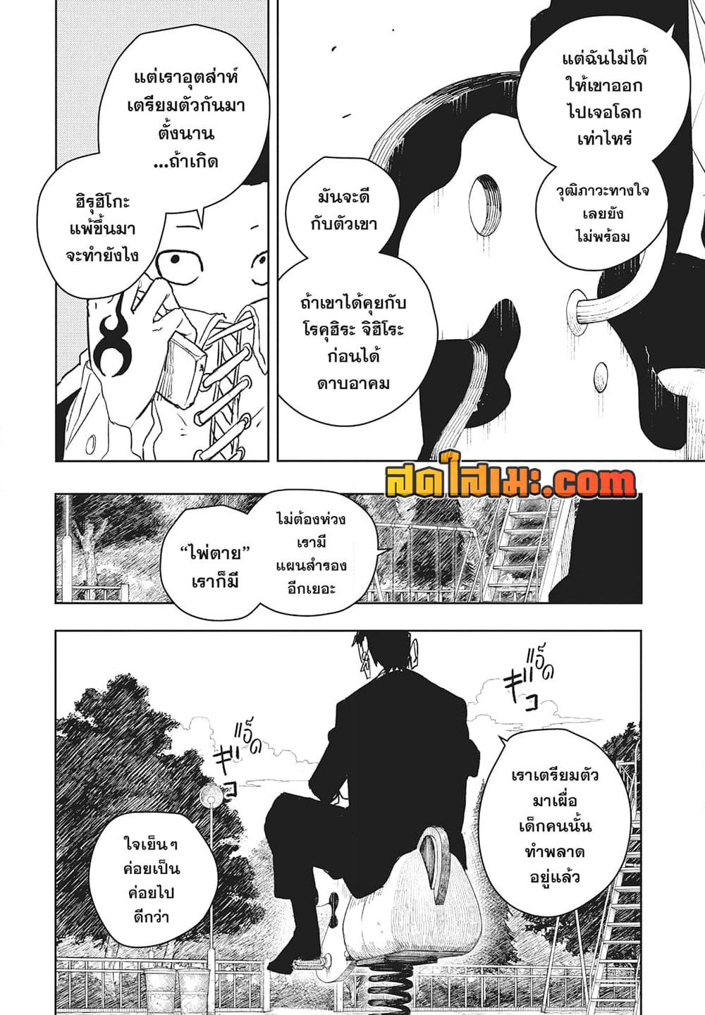Kagurabachi page 4