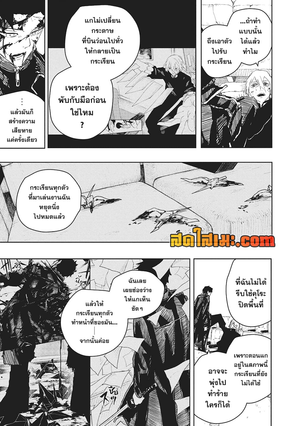 Kagurabachi page 7