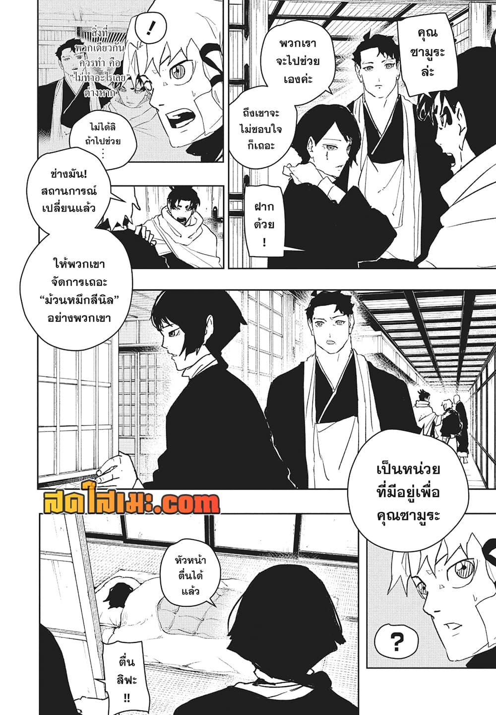 Kagurabachi page 2