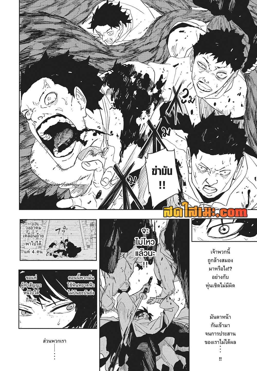 Kagurabachi page 4