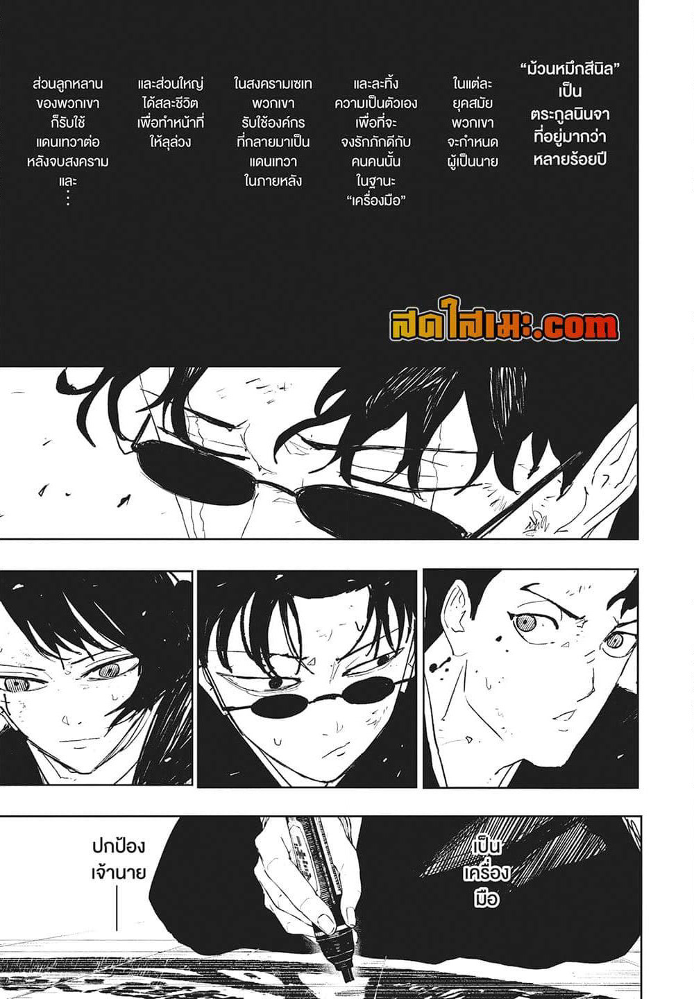Kagurabachi page 5