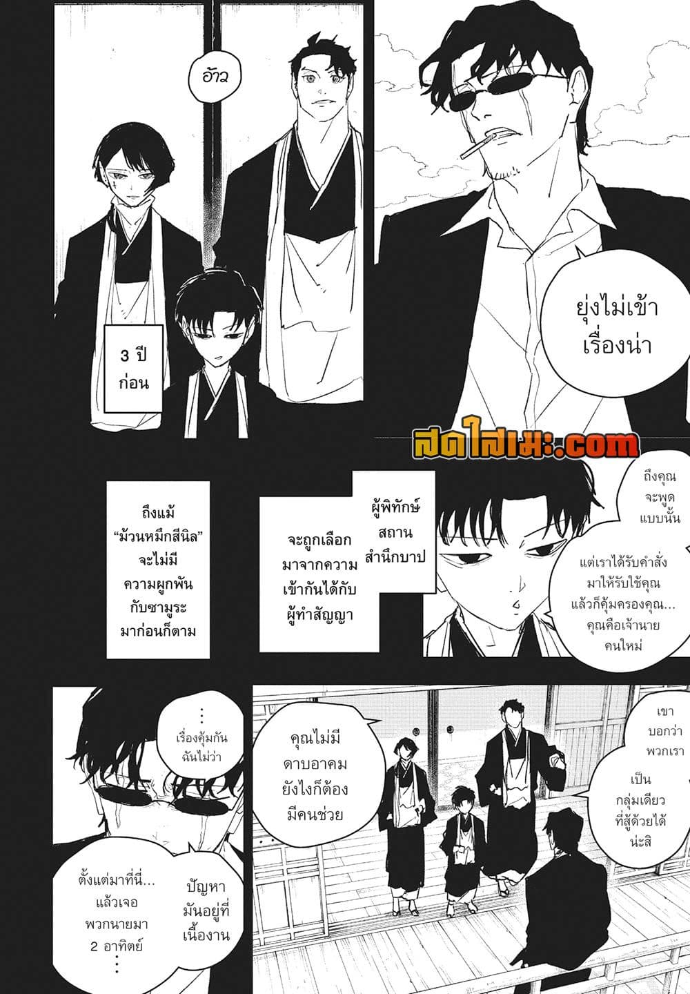 Kagurabachi page 6