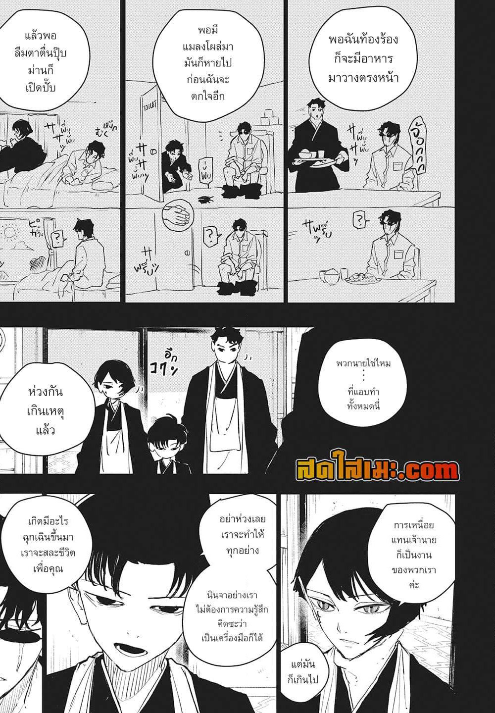 Kagurabachi page 7