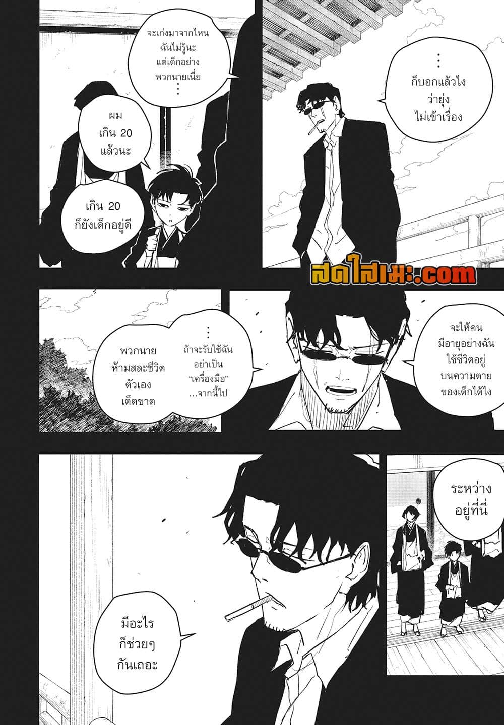 Kagurabachi page 8