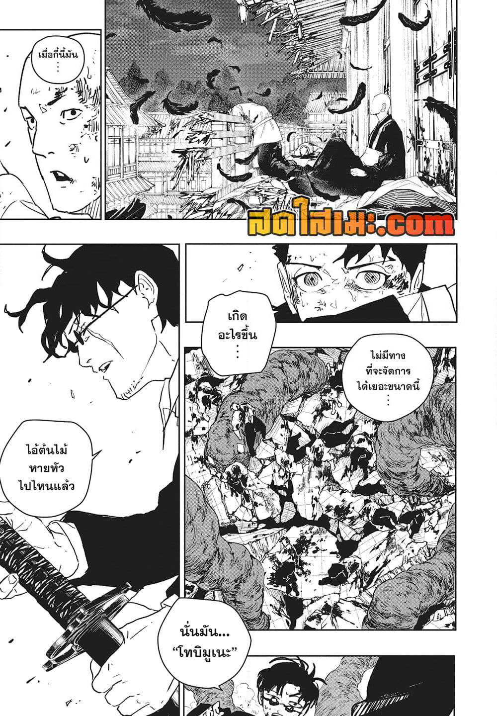 Kagurabachi page 3
