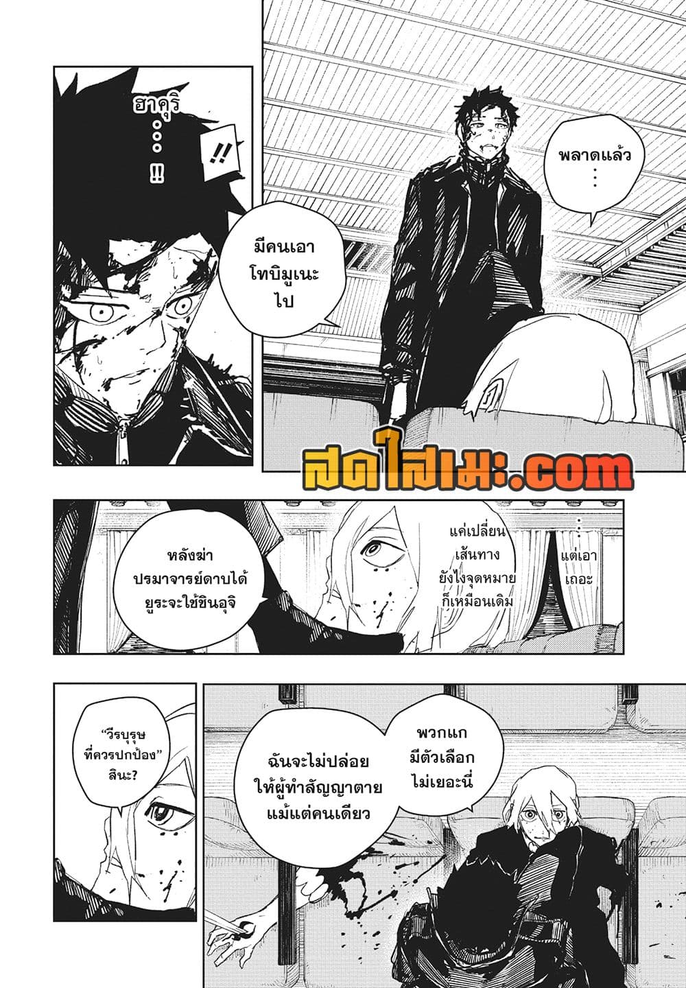 Kagurabachi page 8