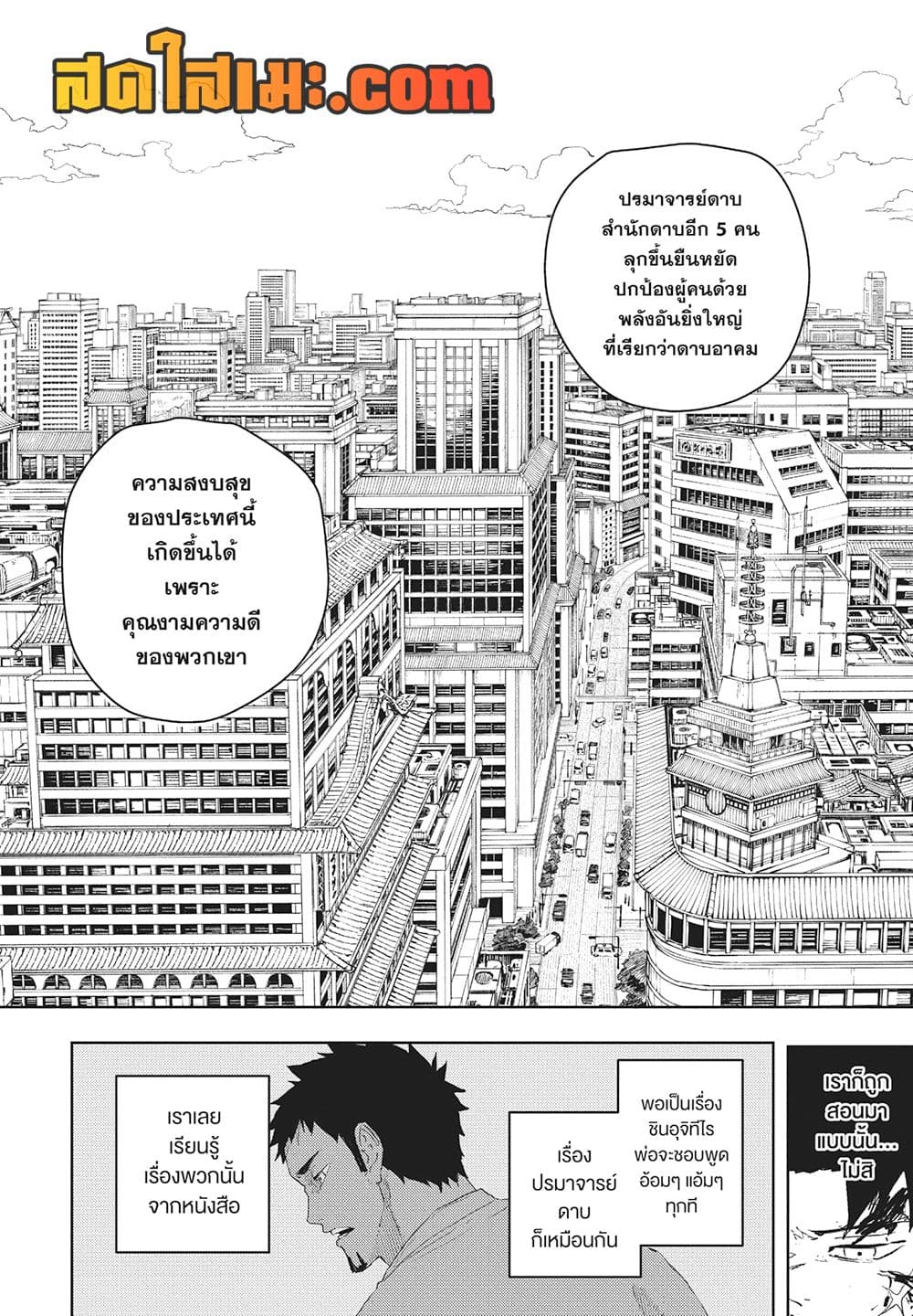 Kagurabachi page 10