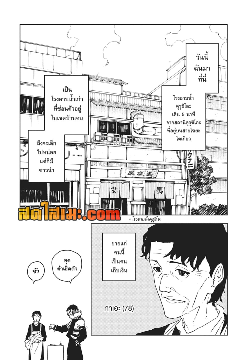 Kagurabachi page 2