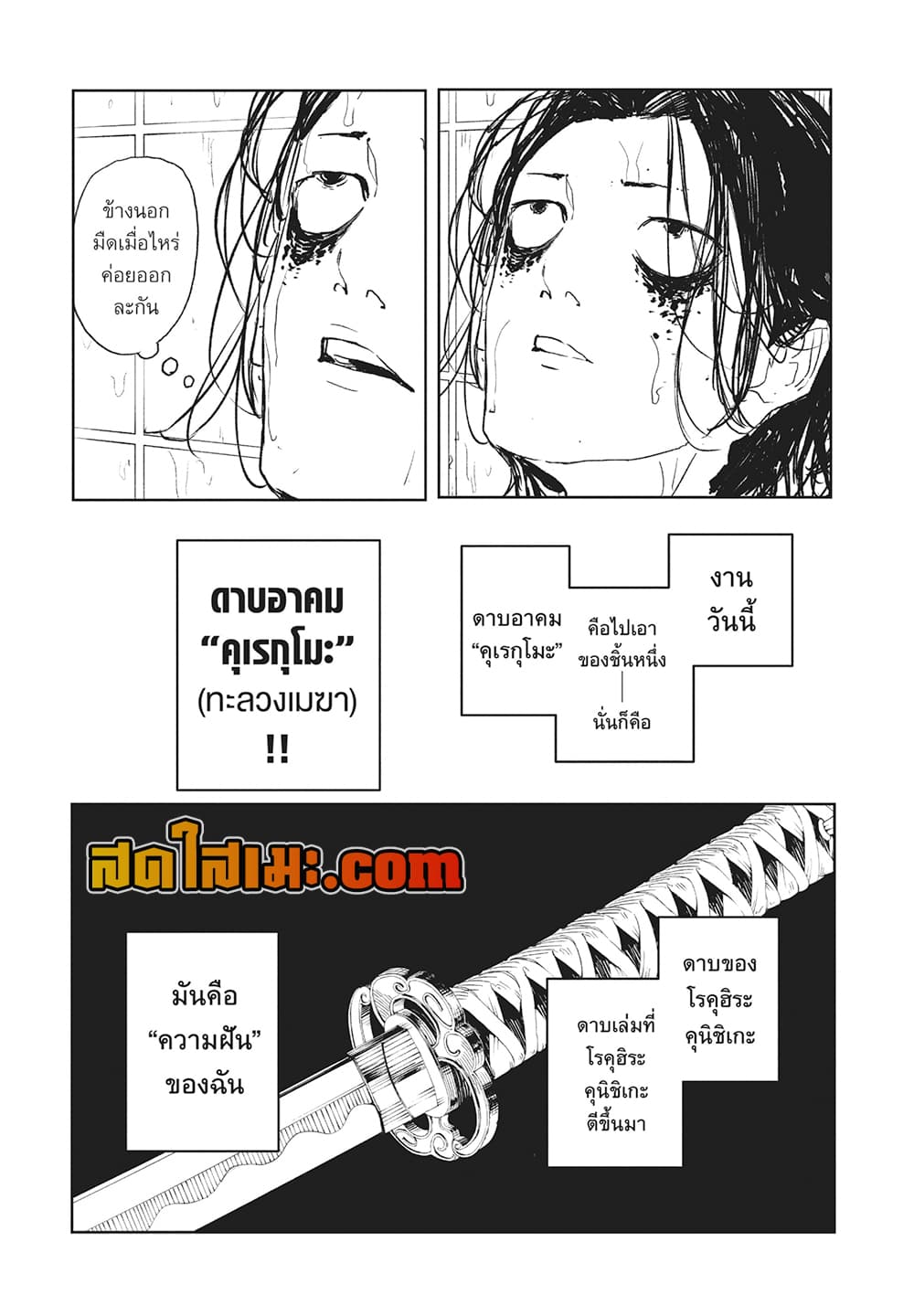 Kagurabachi page 4