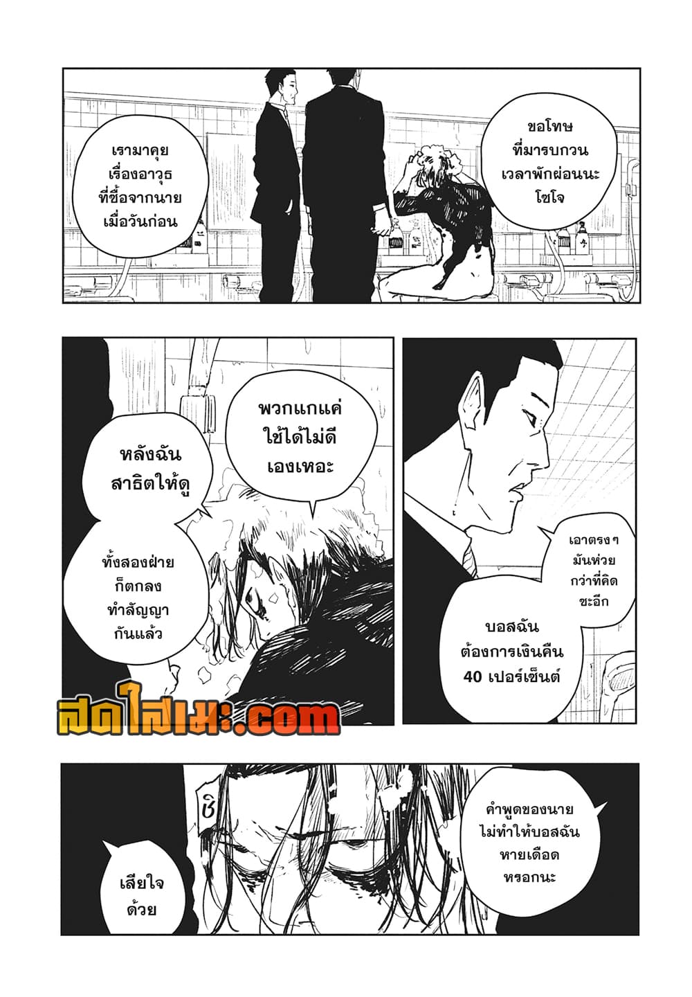 Kagurabachi page 7