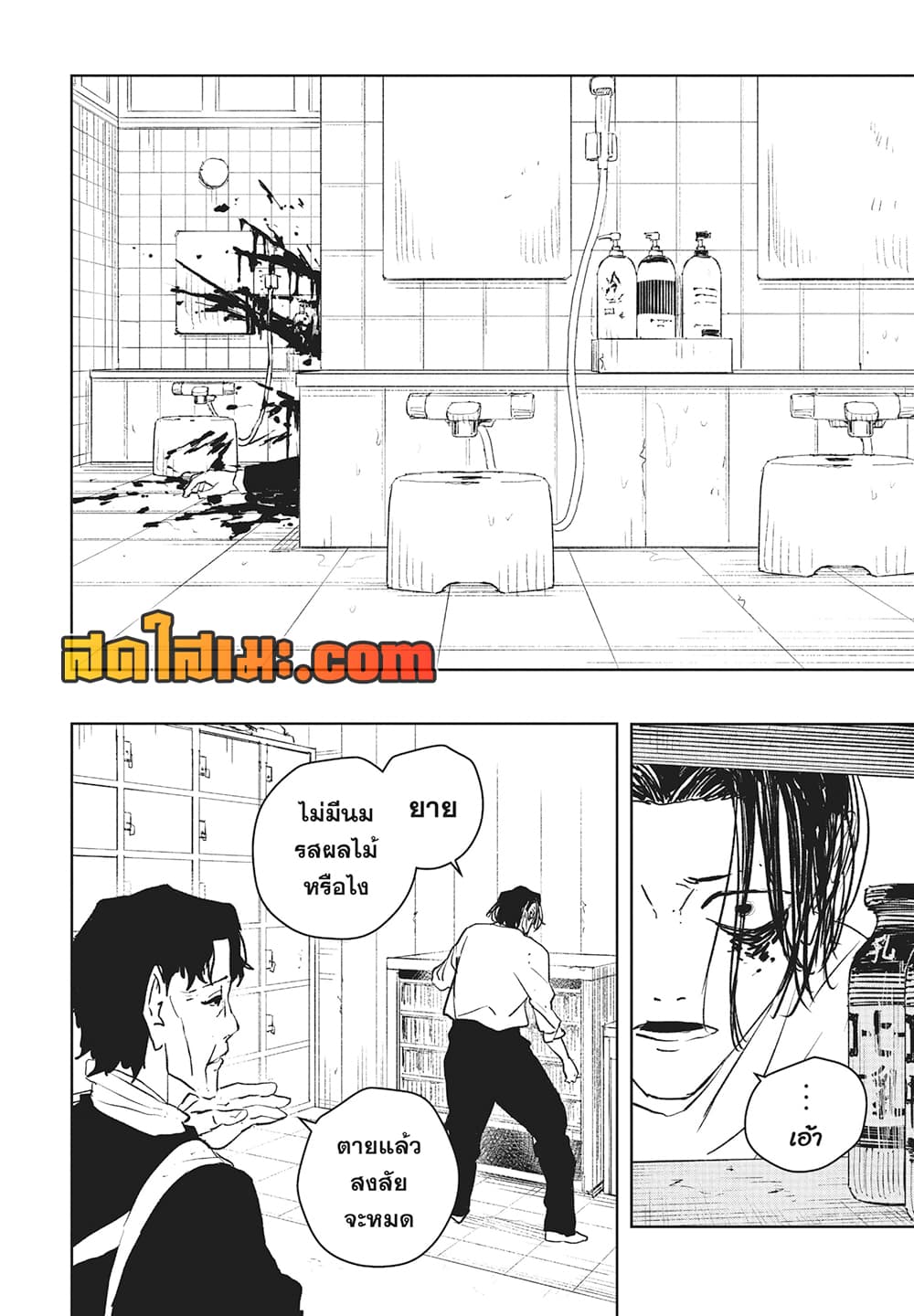 Kagurabachi page 8
