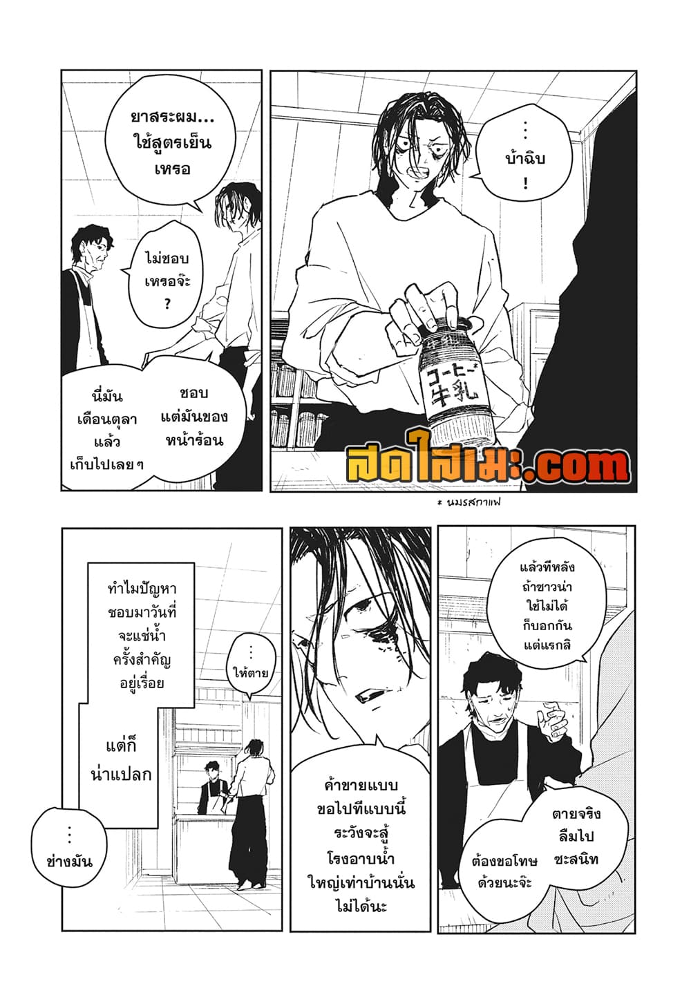 Kagurabachi page 9