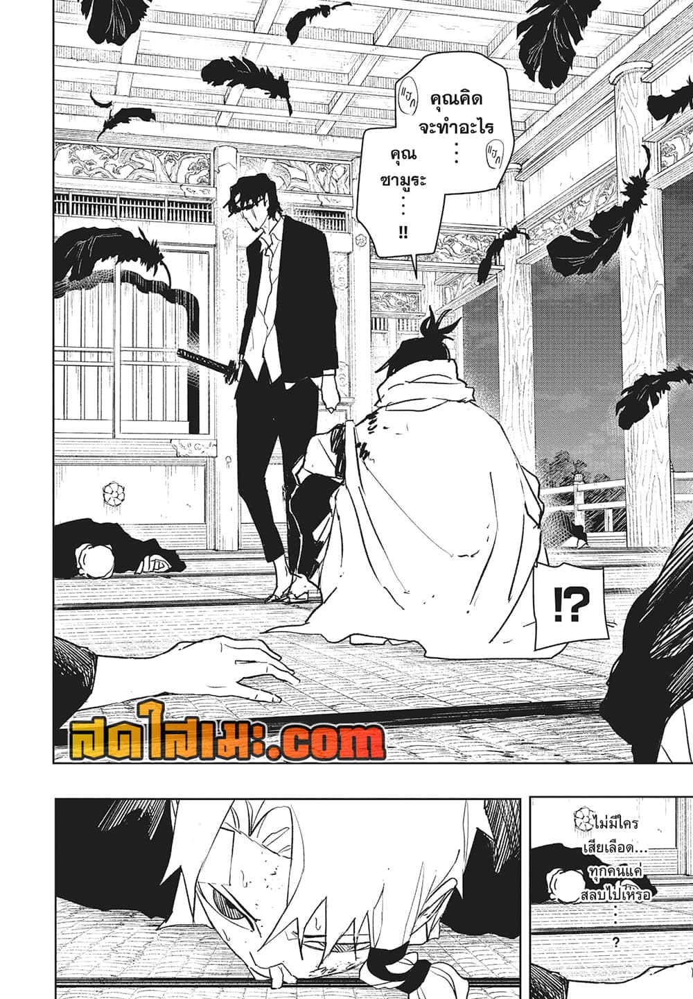 Kagurabachi page 4