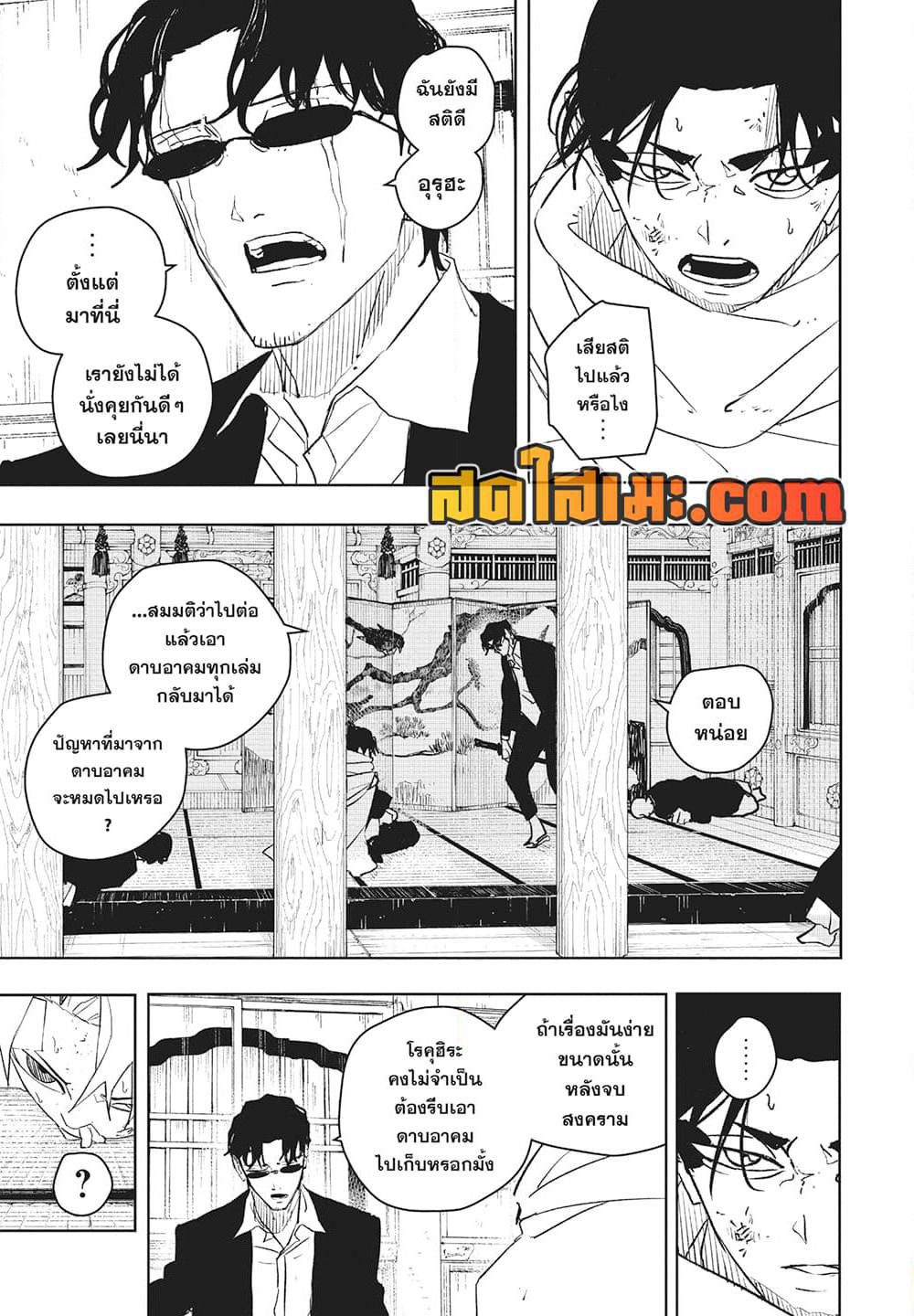 Kagurabachi page 5