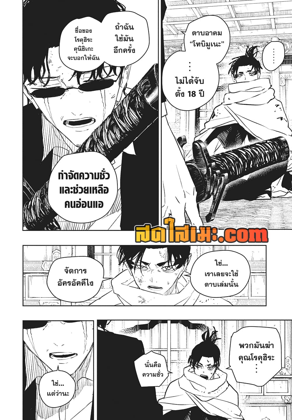 Kagurabachi page 6