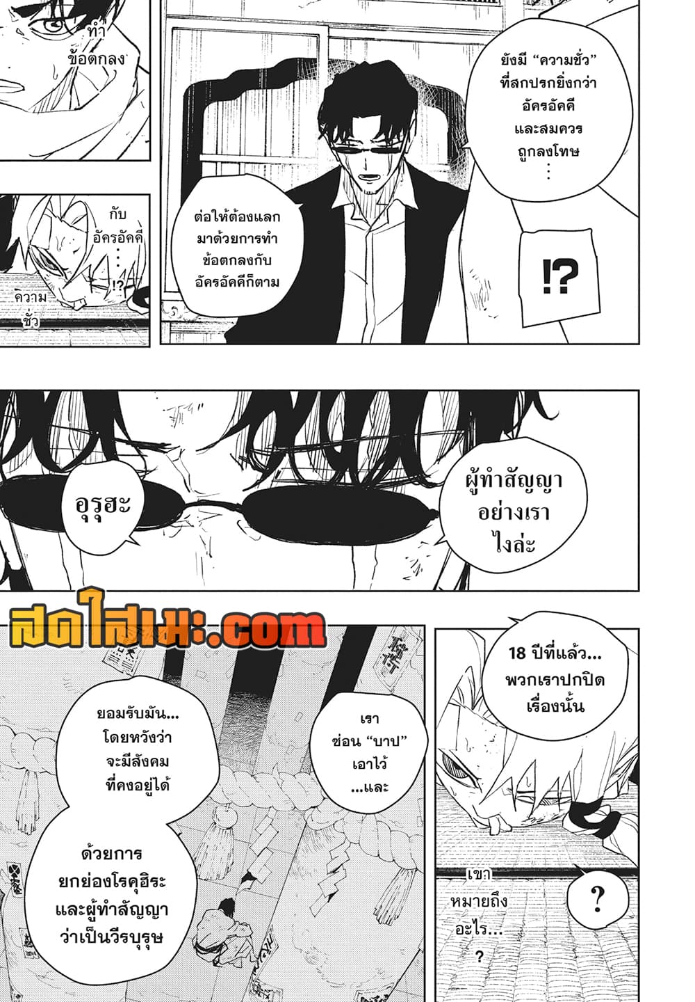 Kagurabachi page 7