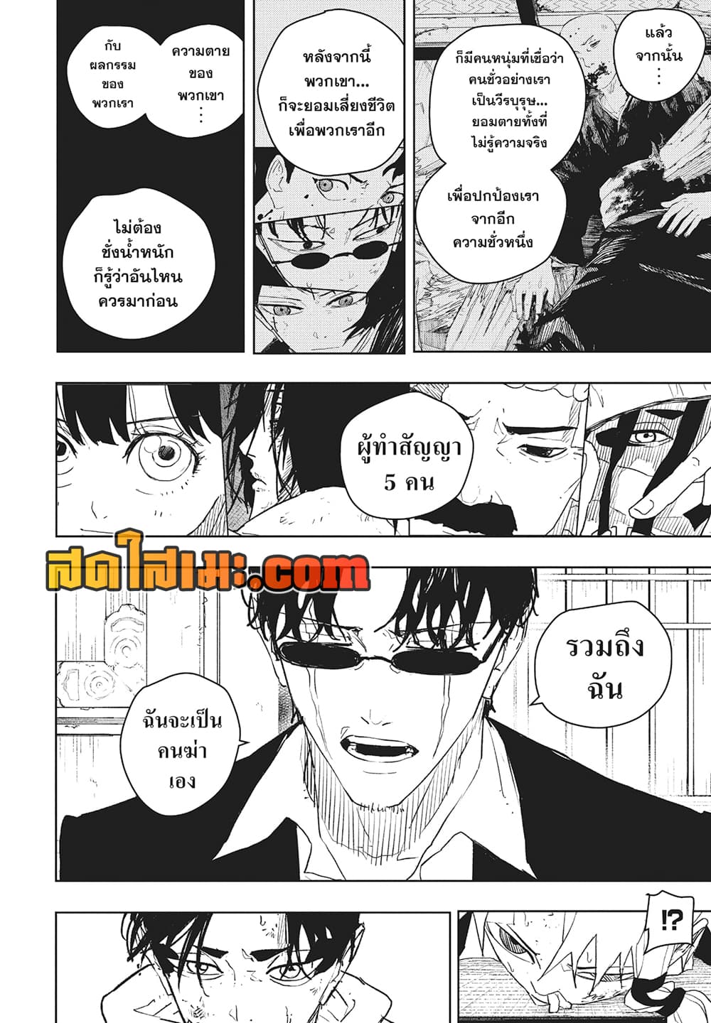 Kagurabachi page 8