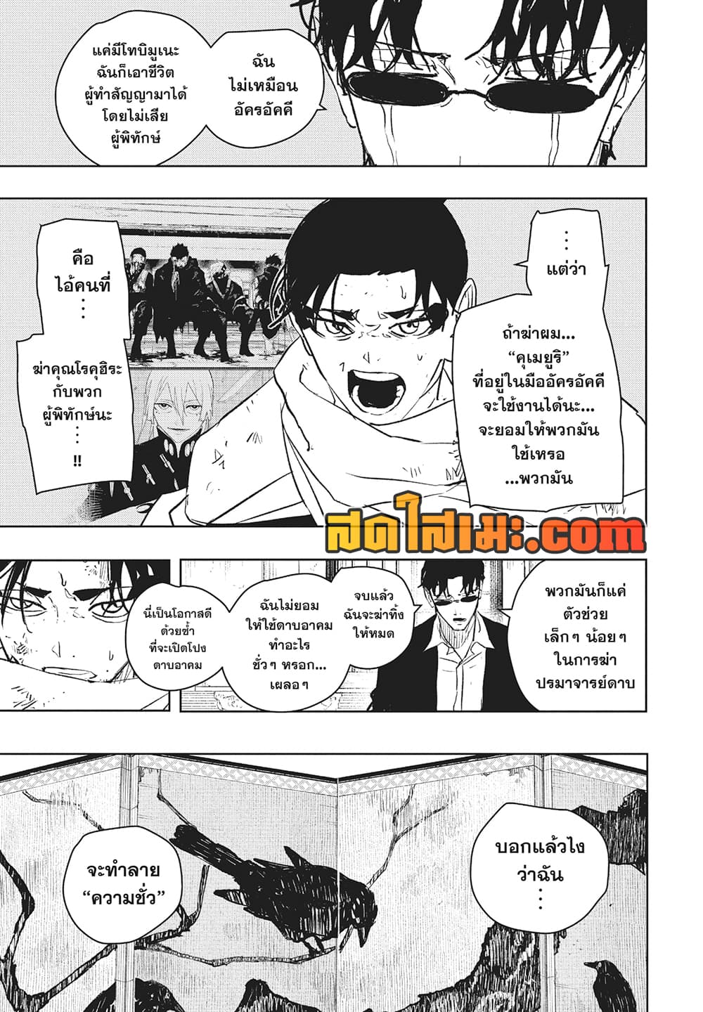 Kagurabachi page 9