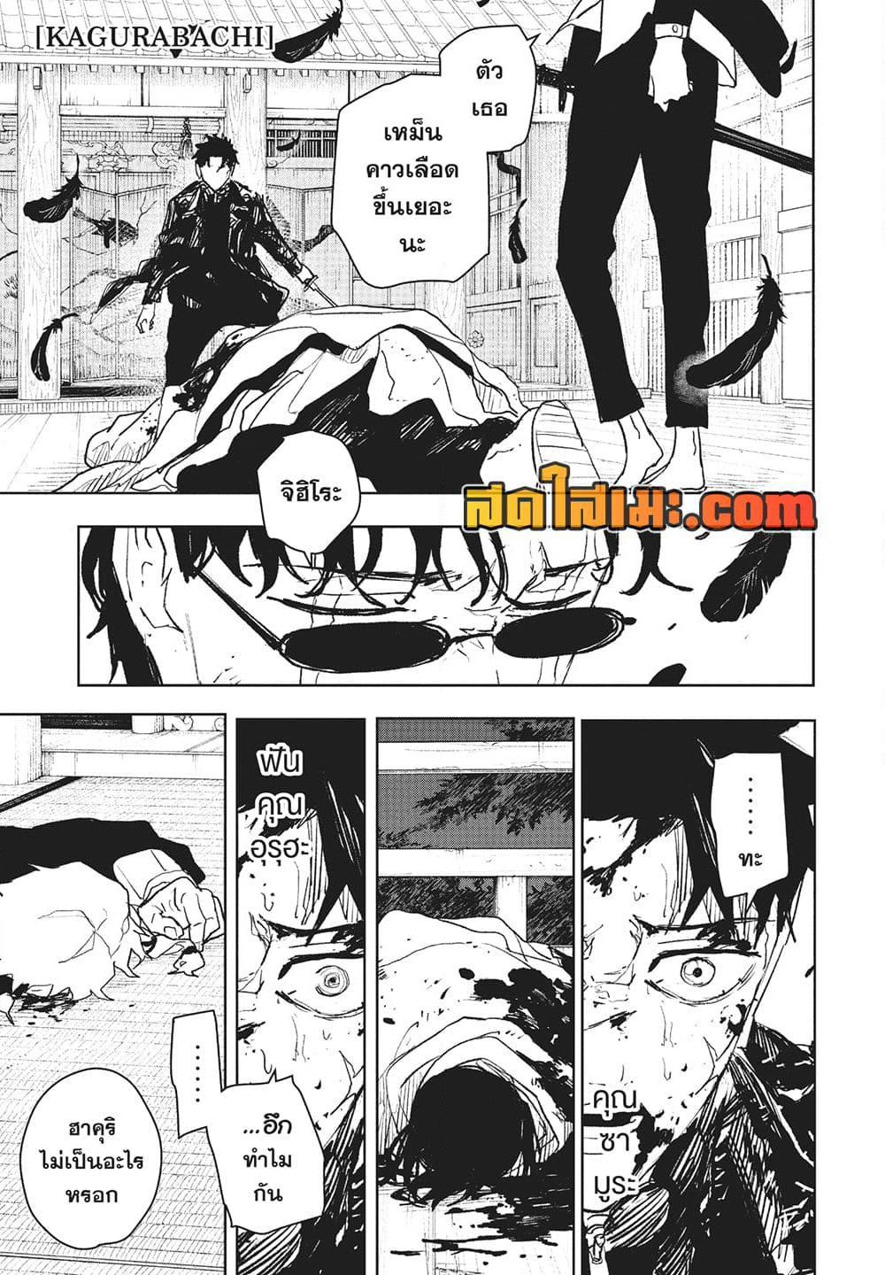 Kagurabachi page 3
