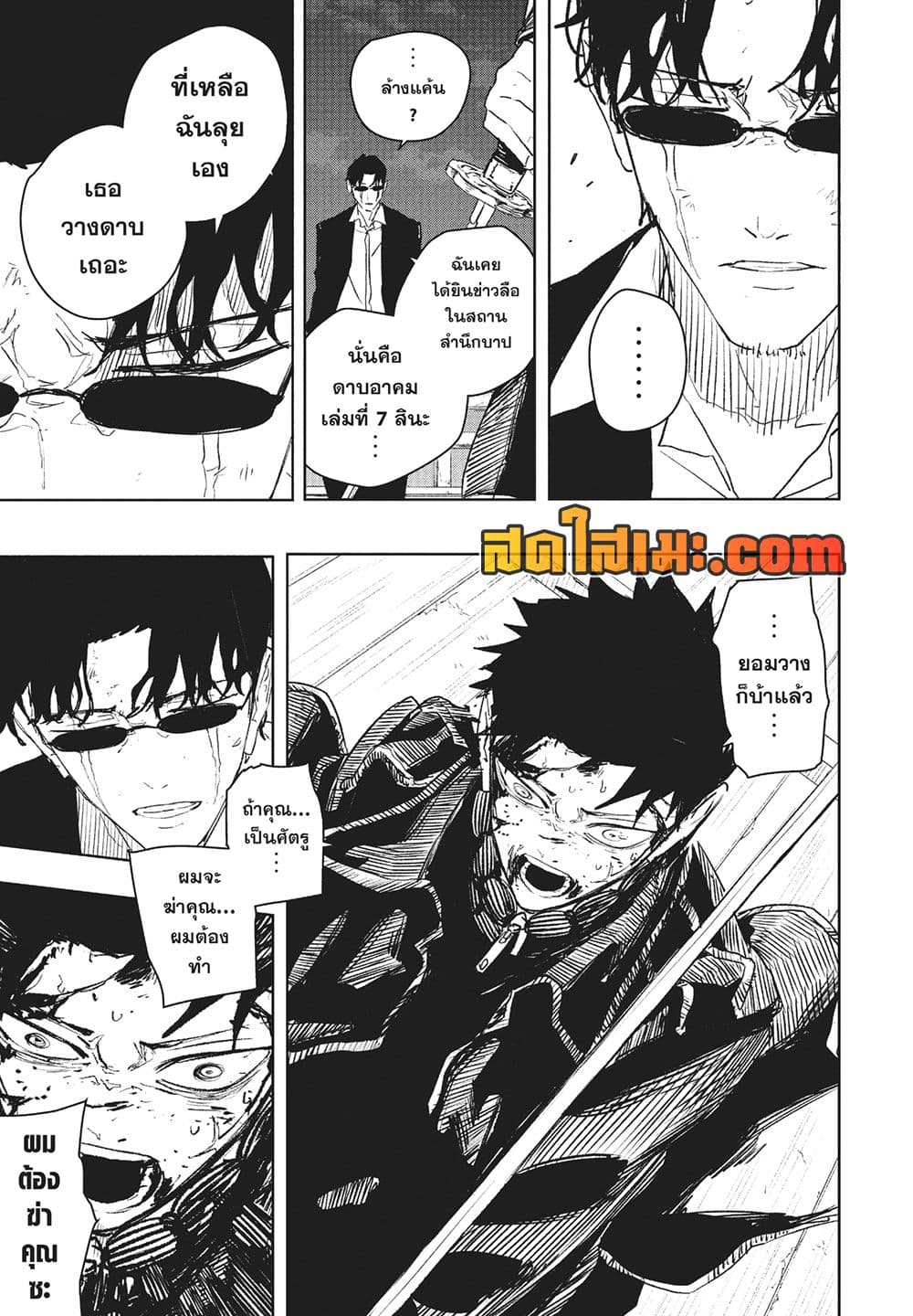 Kagurabachi page 5