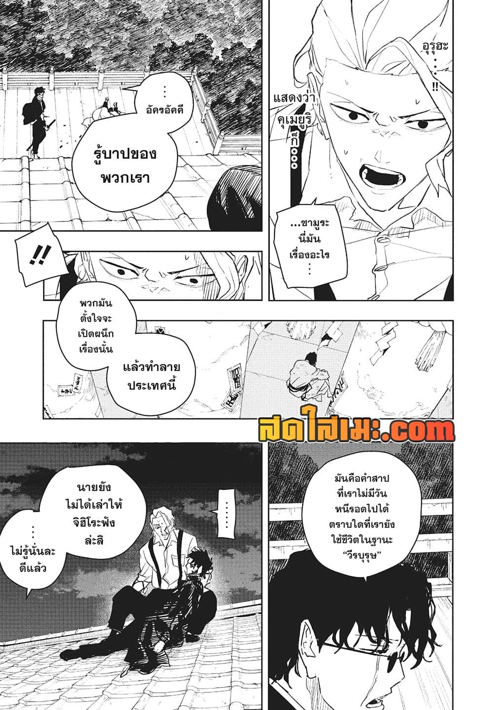 Kagurabachi page 9
