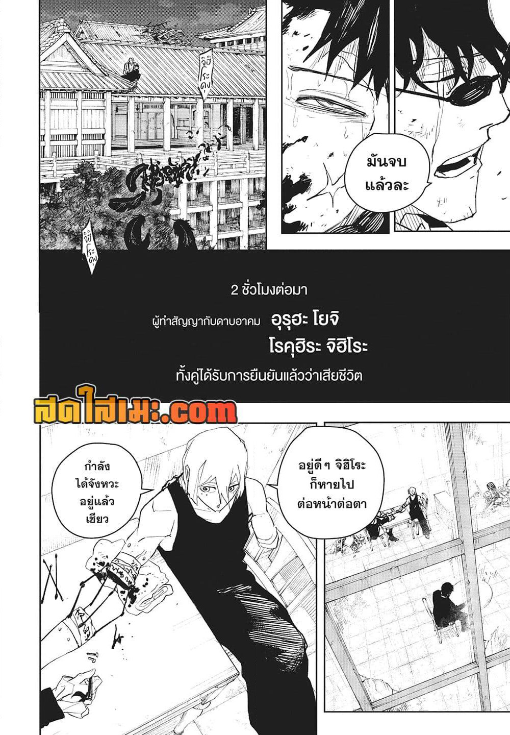 Kagurabachi page 10