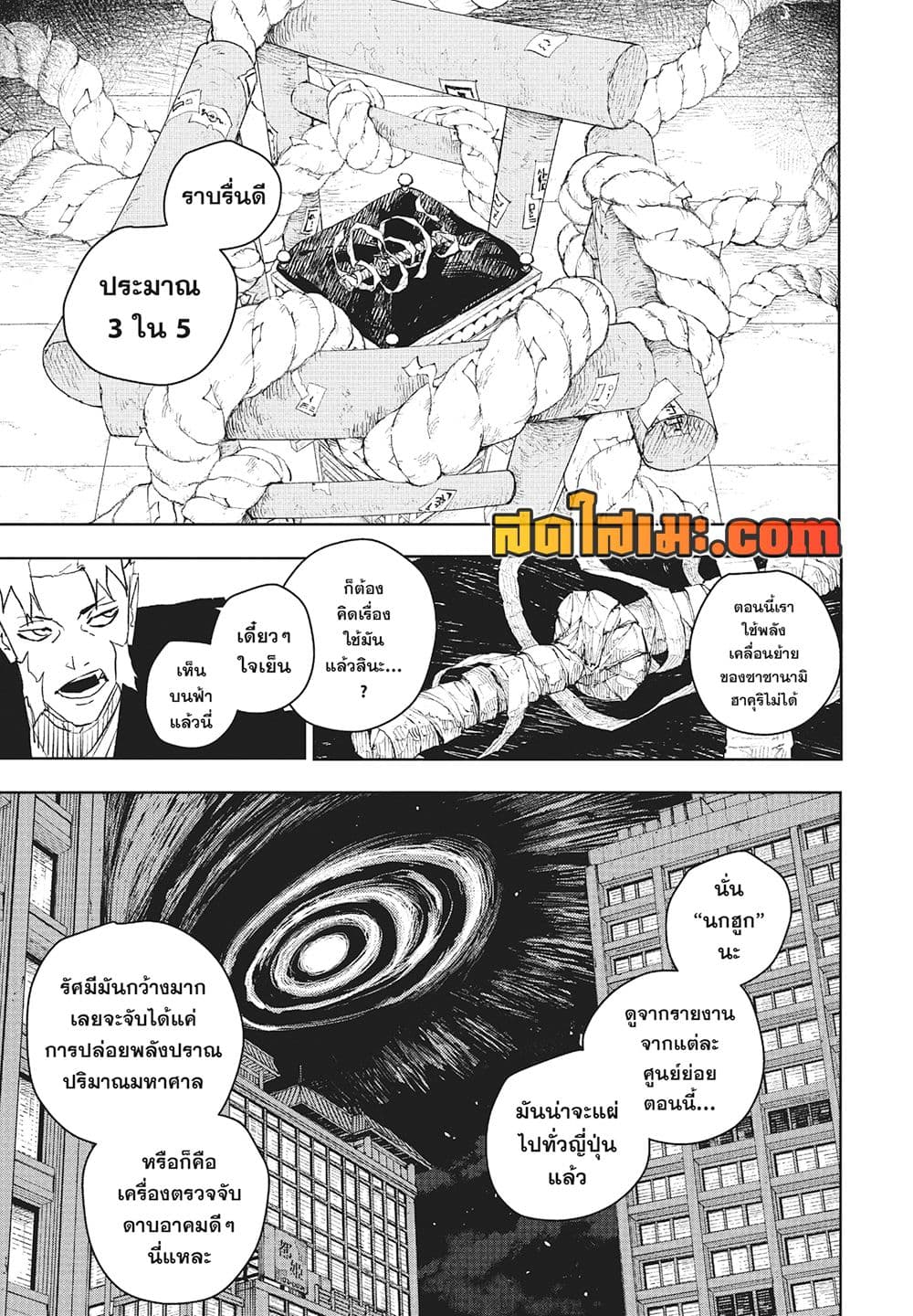 Kagurabachi page 3