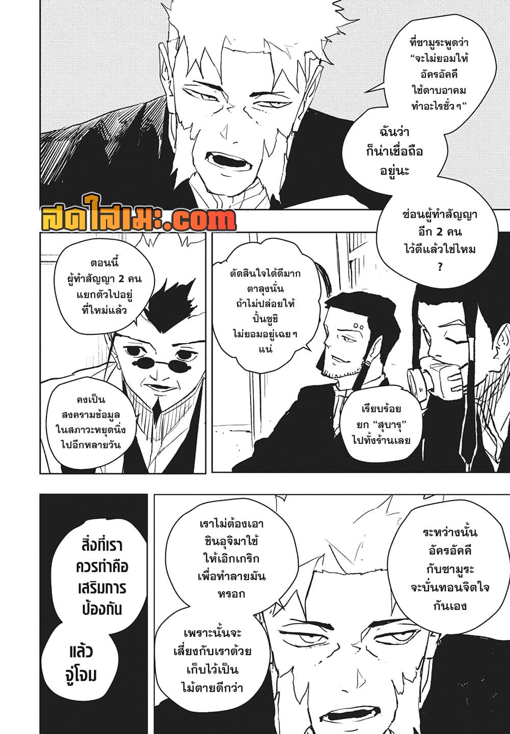 Kagurabachi page 4