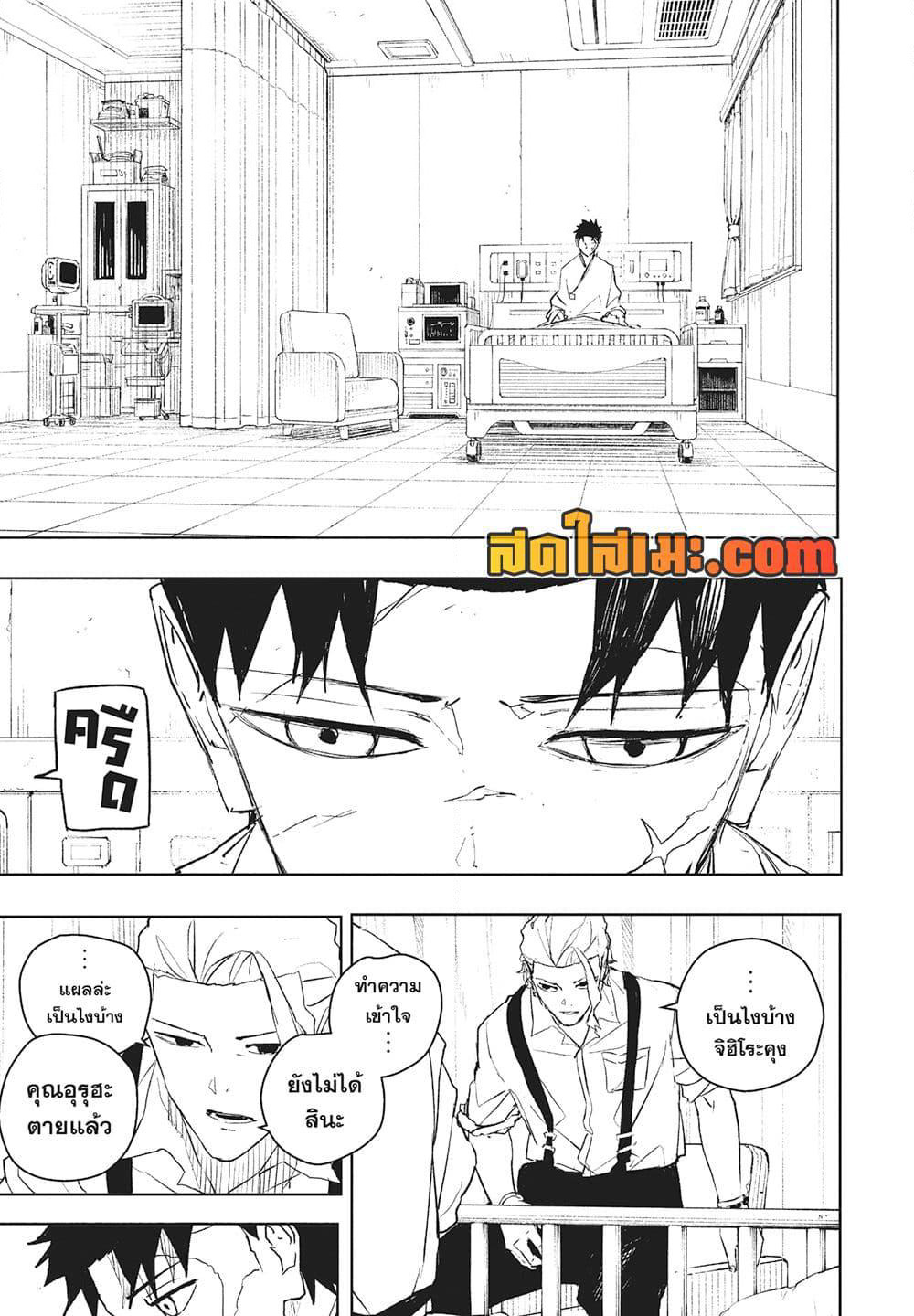 Kagurabachi page 5
