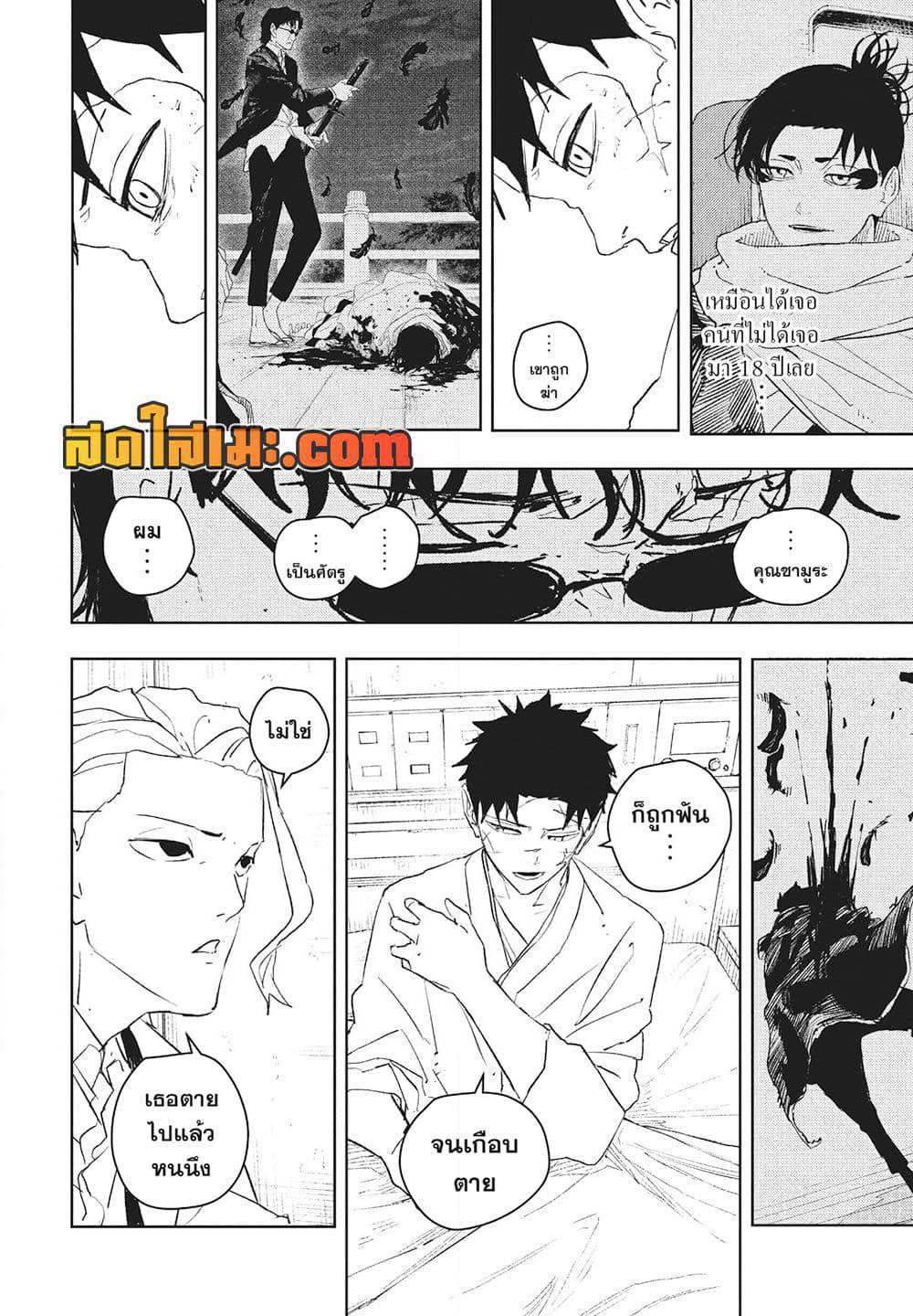 Kagurabachi page 6