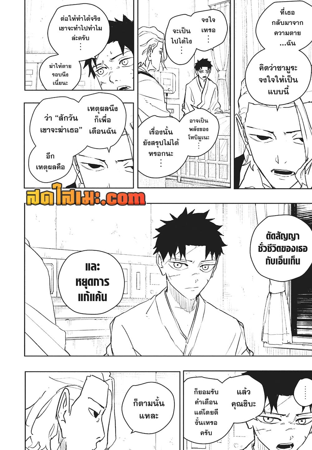 Kagurabachi page 8