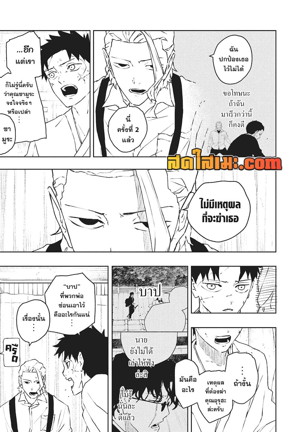 Kagurabachi page 9