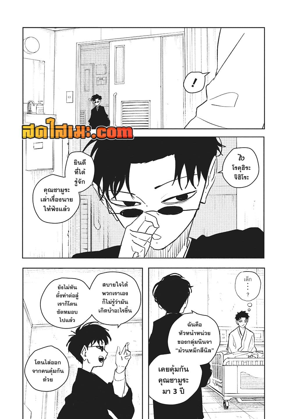 Kagurabachi page 10