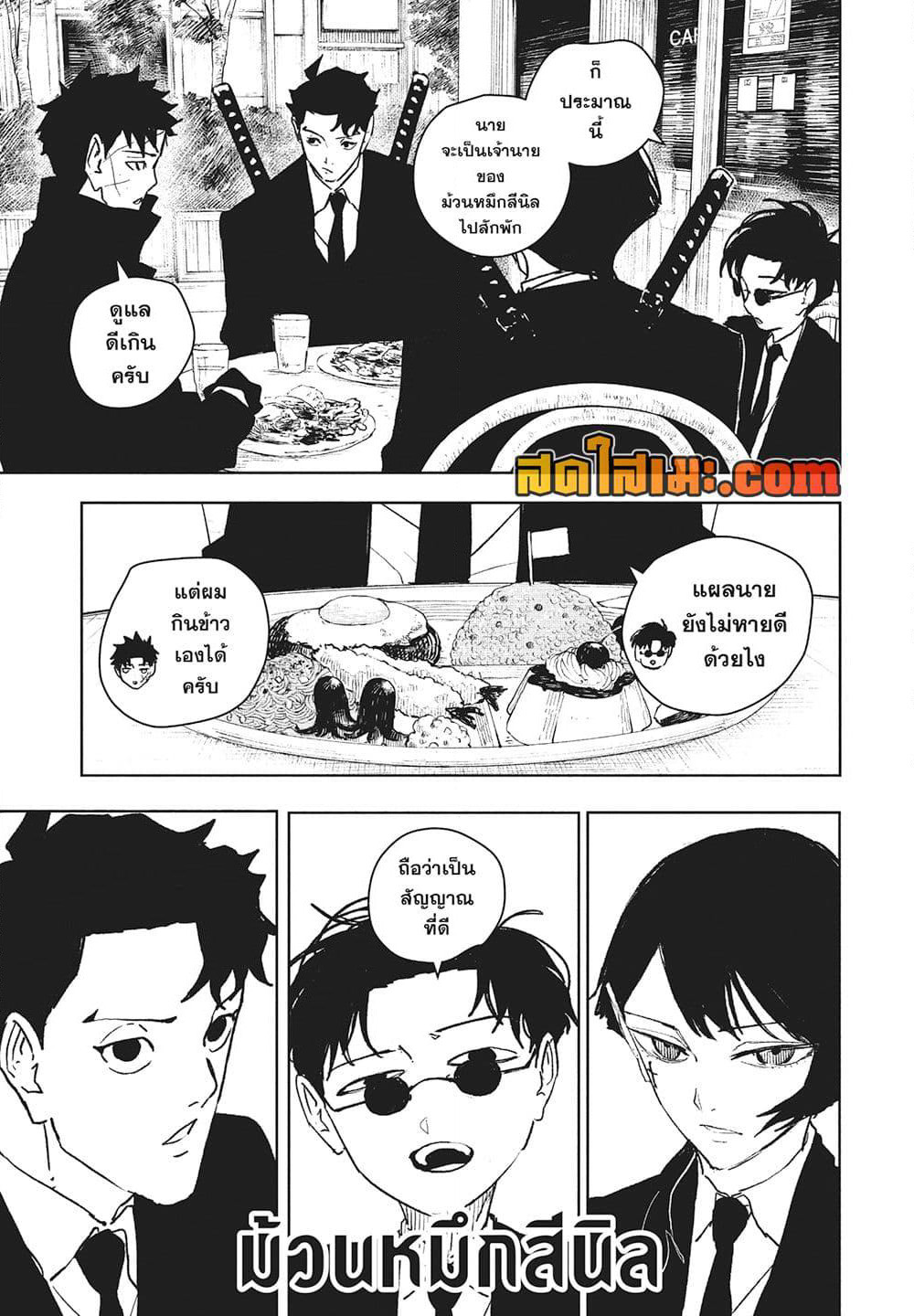 Kagurabachi page 3