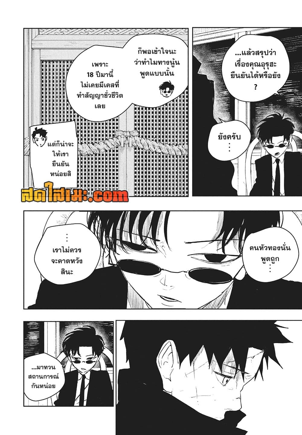 Kagurabachi page 4