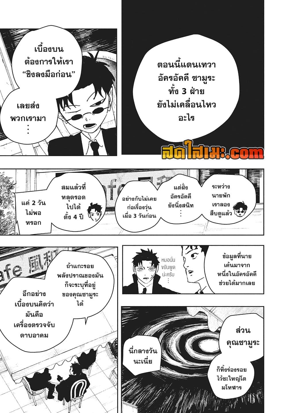Kagurabachi page 5