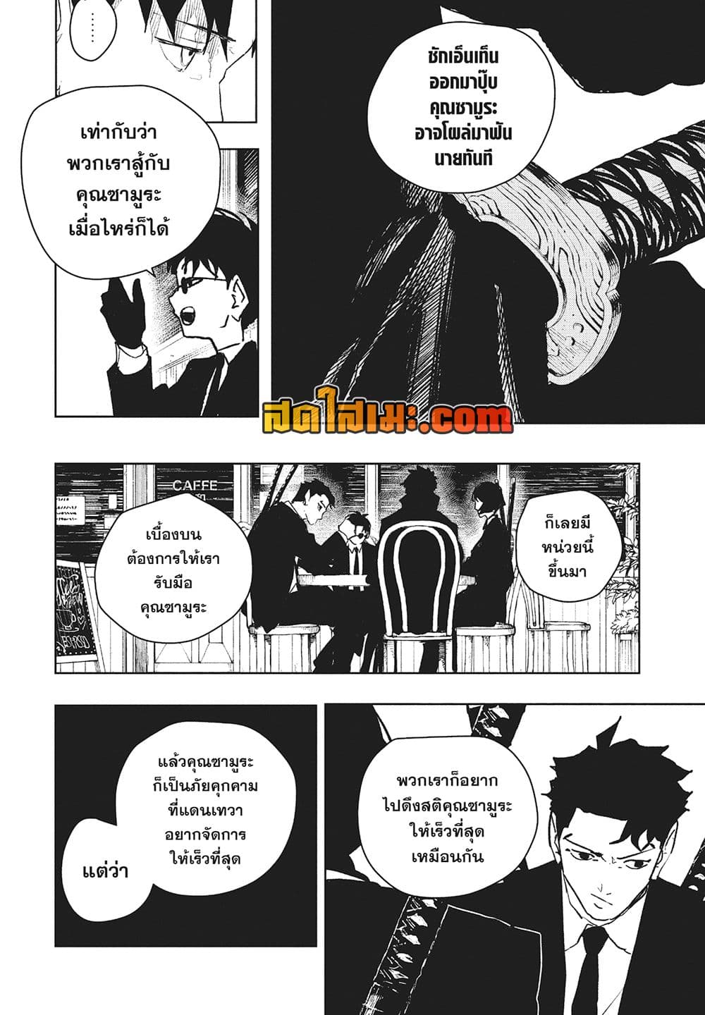 Kagurabachi page 6