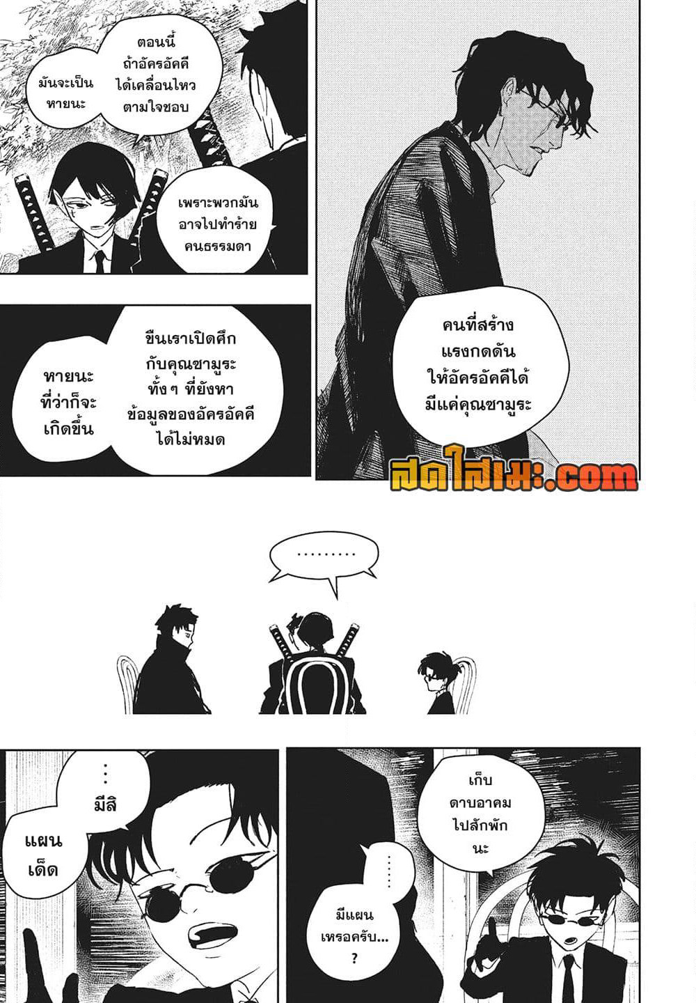 Kagurabachi page 7