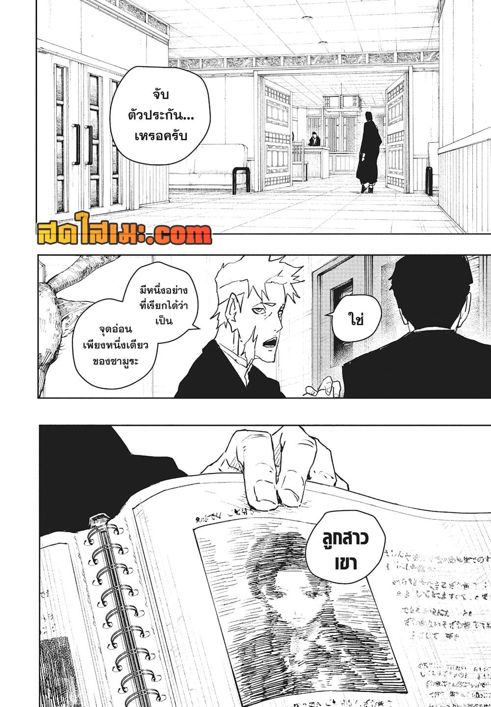 Kagurabachi page 8