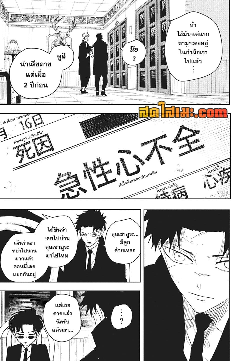 Kagurabachi page 9