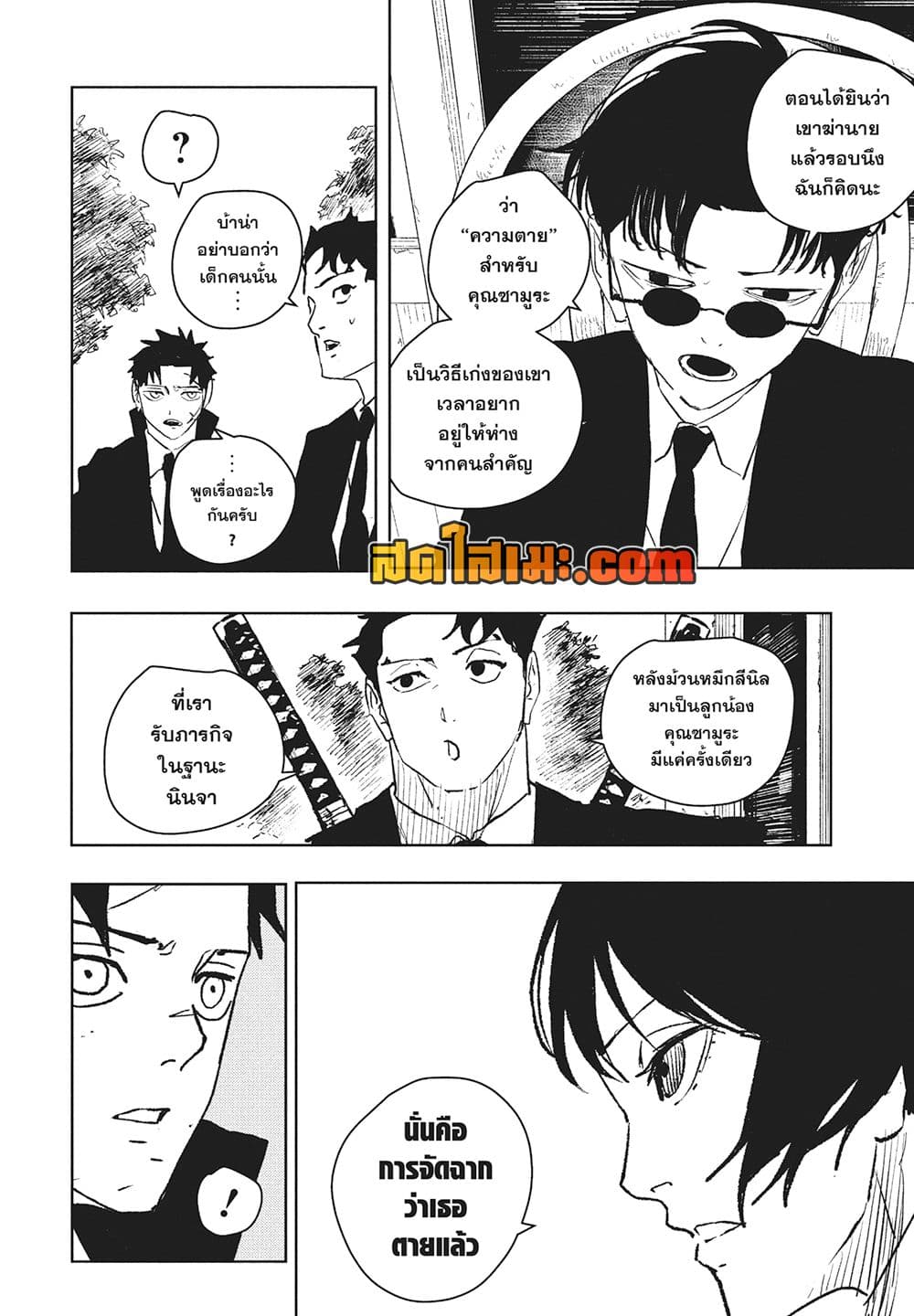 Kagurabachi page 10