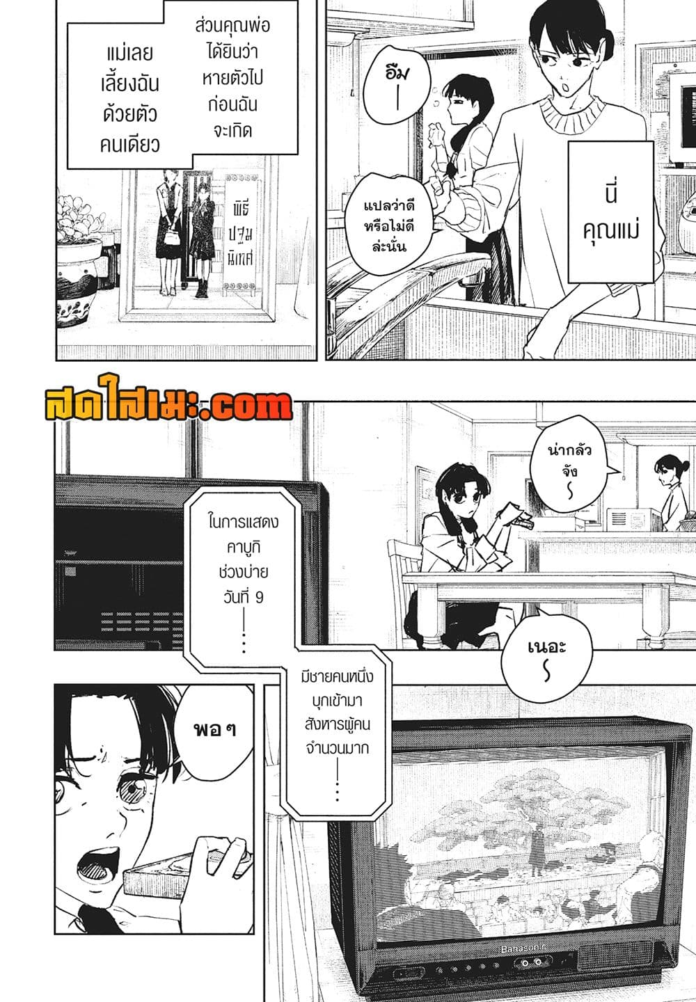 Kagurabachi page 2