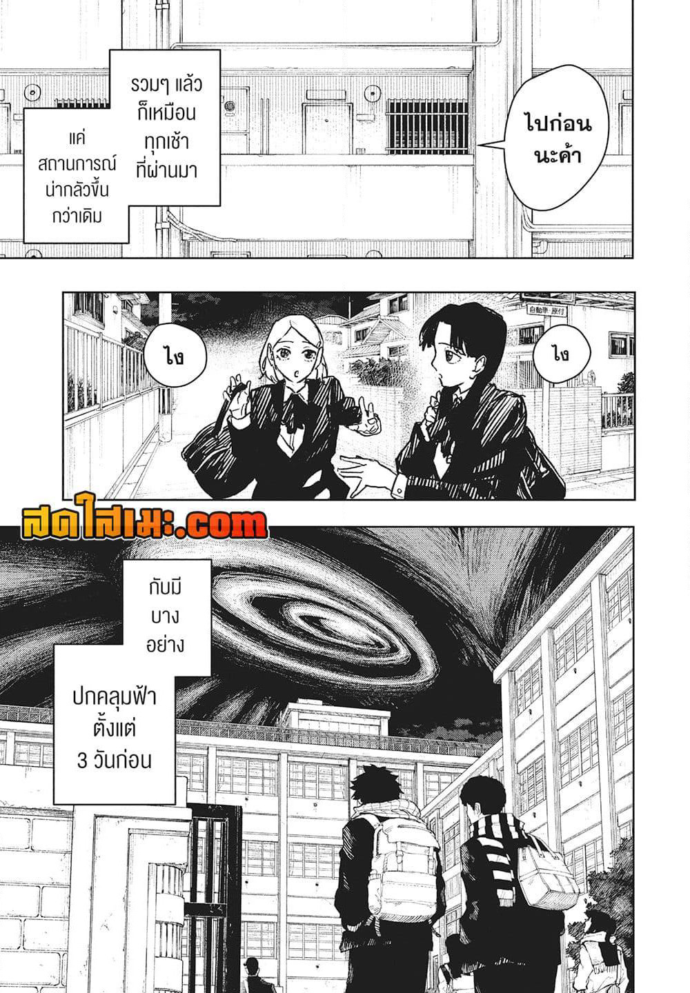 Kagurabachi page 3