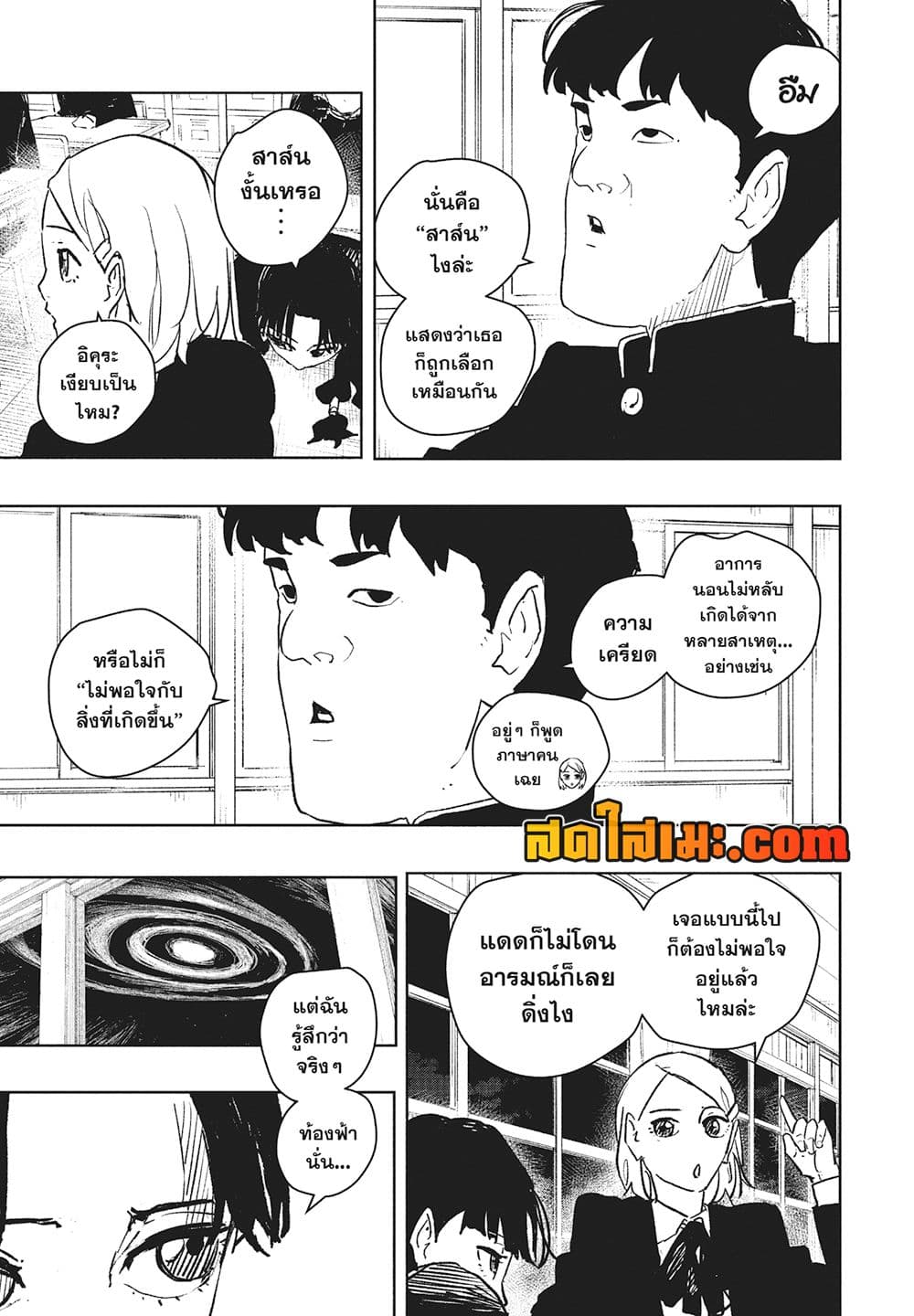 Kagurabachi page 7